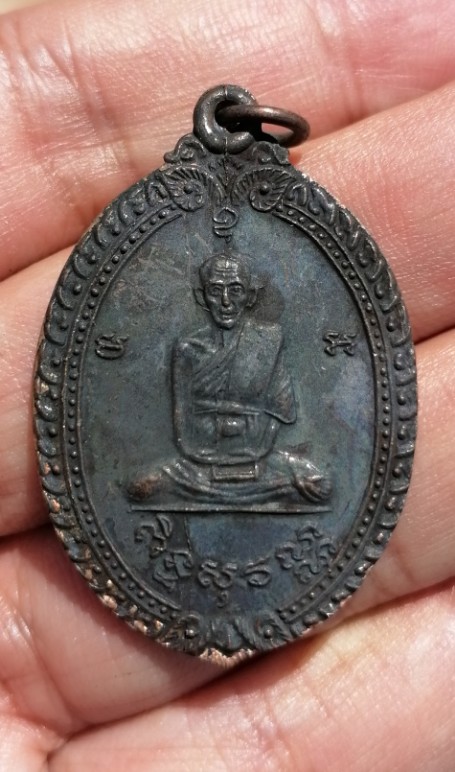 เหรียญหลวงปู่สี​ รุ่น​ 4​ เนื้อทองแดง​ วัดสะแก​ อยุธยา​ ปี​ 2519​​ สายเหนียวห้ามพลาด เคาะเดียว     