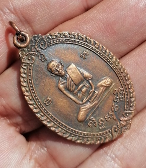เหรียญหลวงปู่สี​ รุ่น​ 4​ เนื้อทองแดง​ วัดสะแก​ อยุธยา​ ปี​ 2519​​ สายเหนียวห้ามพลาด เคาะเดียว     