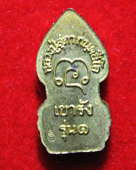 หลวงปู่สุภา กนฺตสีโล สำนักสงฆ์เขารัง จ.ภูเก็ต