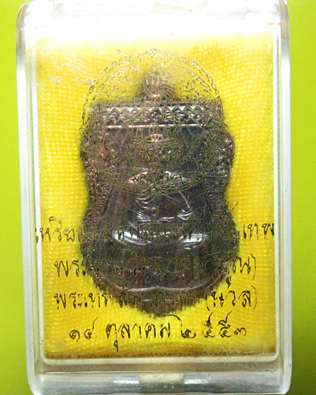 หลวงพ่อคูณ ปริสุทฺโธ วัดบ้านไร่ อ.ด่านขุนทด จ.นครราชสีมา