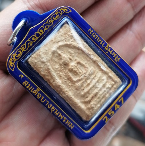 สมเด็จบางขุนพรหมแช่น้ำมนต์​ พิมพ์ฐานแซม พร้อมเลี่ยมกันน้ำ ปี 2547 เคาะเดียว     