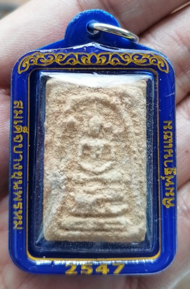 สมเด็จบางขุนพรหมแช่น้ำมนต์​ พิมพ์ฐานแซม พร้อมเลี่ยมกันน้ำ ปี 2547 เคาะเดียว   