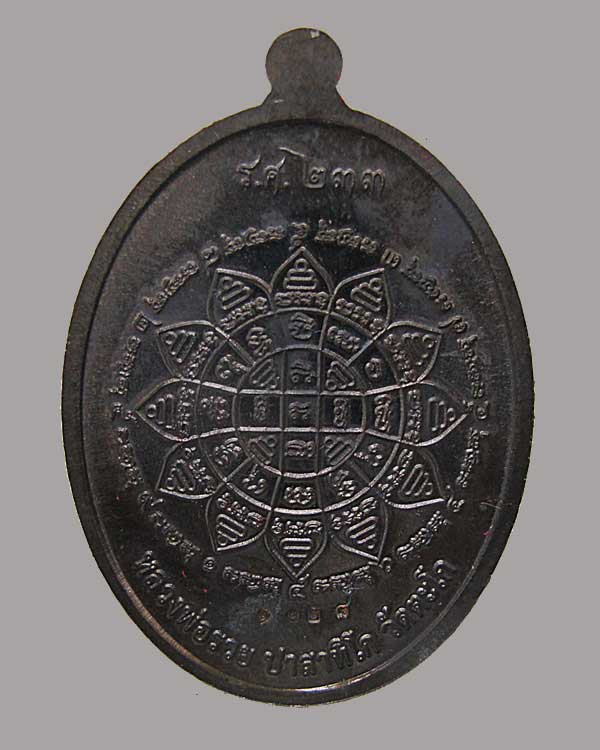 เหรียญรุ่นรวย คูณ ทอง รศ.๒๓๓ หลวงพ่อรวย วัดตะโก ปี 2558 กล่องเดิม ตอกโค็ด หมายเลข ๑๐๒๘