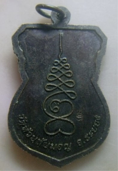 **เบา​ๆ​**เหรียญเสมา ท่านพ่อโต วัดห้วยทับมอญ จ.ระยอง**ตอกโค้ด สวยๆ