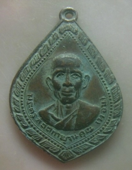 **เบาๆ**เหรียญหลวงพ่อทอน พระครูสถิตกาญจนคุณ วัดกระต่ายเต้น กาญจนบุรี ปี ๒๕๑๔**หลังยันต์ สวยๆ