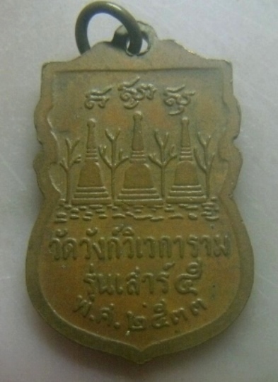 **เบาๆ**เหรียญเสมา รุ่นเสาร์ ๕ หลวงพ่ออุตตมะ วัดวังก์วิเวการาม จ.กาญจนบุรี ปี ๒๕๓๓**สวยๆ