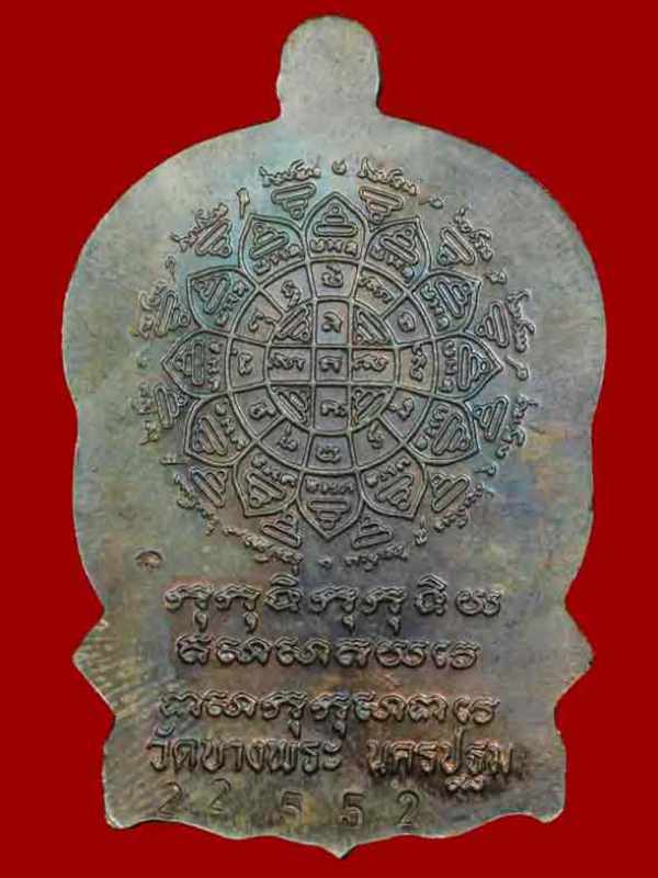 เหรียญนั่งพานรุ่นแรก หลวงพ่อเปิ่น วัดบางพระ เนื้อทองแดง ปี 2537 งานฉลองอายุครบ 6 รอบ สวยๆครับ