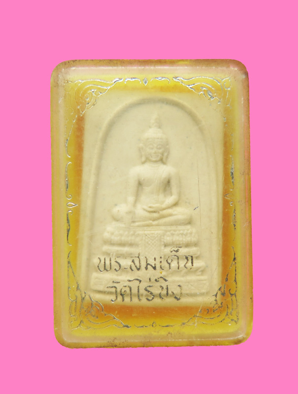 สมเด็จหลวงพ่อวัดไร่ขิง ปี 15 กล่องเดิม 