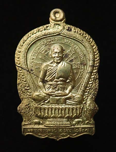 เหรียญนั่งพานรุ่นแรก หลวงพ่อเปิ่น วัดบางพระ เนื้อทองฝาบาตร ปี 2537 งานฉลองอายุครบ 6 รอบ มาพร้อมกล่อง