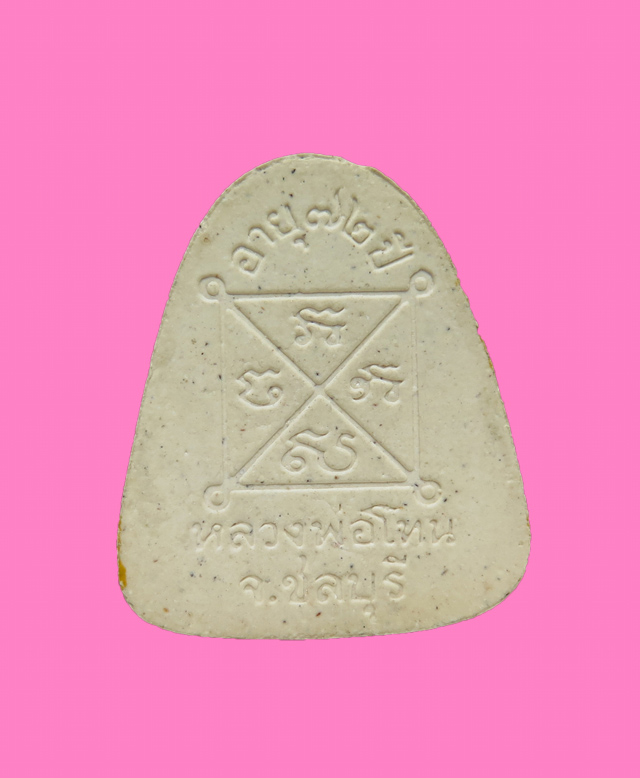 พระปิดตา หลวงพ่อโทน 72 ปี วัดเขาน้อยคีรีวัน กรรมการ