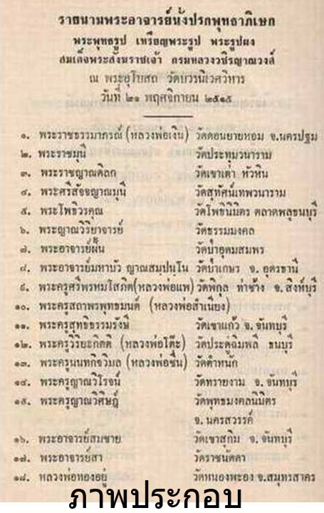 พระผงนิรันตราย รุ่นแรก วัดบวรนิเวศ ปี 15 พิมพ์ใหญ่