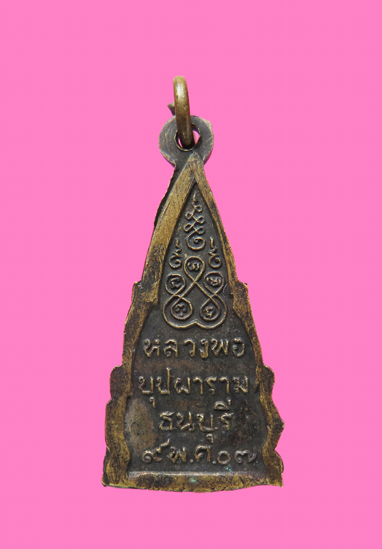 เหรียญ หลวงพ่อวัดบุปผาราม ธนบุรี 07 