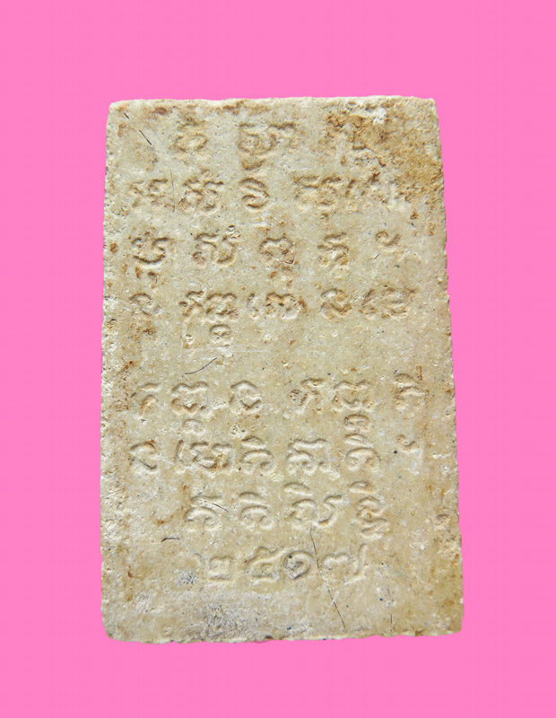 สมเด็จ สุคโต วัดบวร ปี 17 สุดยอดมวลสาร