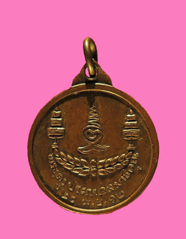 เหรีญปางปฐมเทศนา พระครูประกาศสมาธิคุณ วัดมหาธาตุ กทม. ปี 12