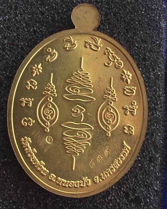 หลวงพ่อพัฒน์ ปุญฺญกาโม วัดห้วยด้วน จ.นครสวรรค์ รุ่นเจริญพร ยันต์สวน มหาเศรษฐี