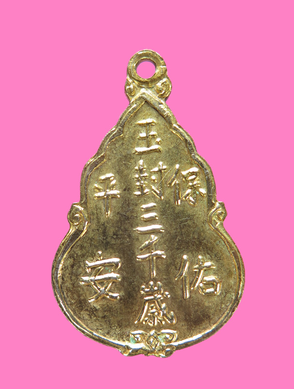 เหรียญเทพนาจา เก่า สวย 