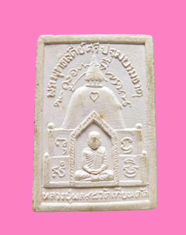 พระสมเด็จ หลวงพ่อผล วัดเทียนดัด ปี2532 