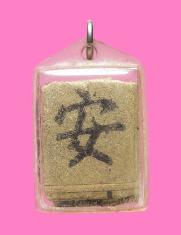 กระดาษยันต์ จีน เก่ามาก