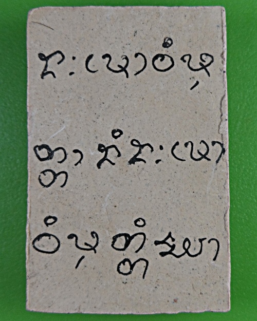 สมเด็จหลวงพ่อบุญหลาย วัดโนนทรายทอง อำนาจเจริญ .B823.