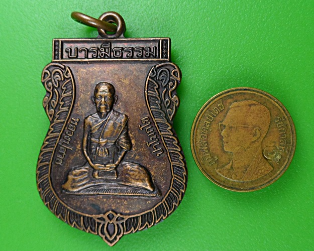 เหรียญหลวงพ่อสาย วัดตะเคียนราม ศรีสะเกษ .B878.