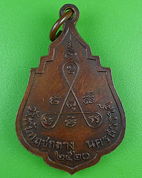 เหรียญพระสมุห์สังวาลย์ วัดทับกฤษกลาง นครสวรรค์ .B884.