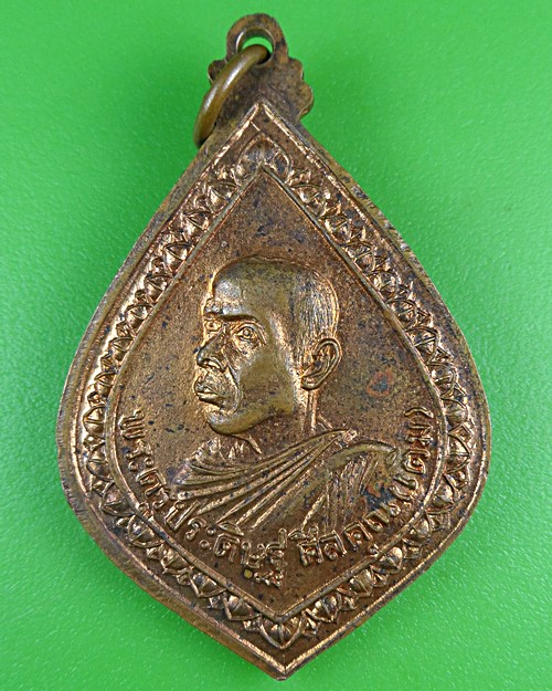 เหรียญหลวงพ่อเติม วัดบ้านอ้อ อยุธยา .B892.