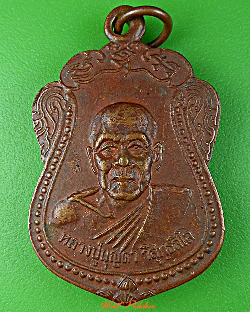 เหรียญหลวงปู่บุญตา วัดคลองเกตุ ลพบุรี .B905.*