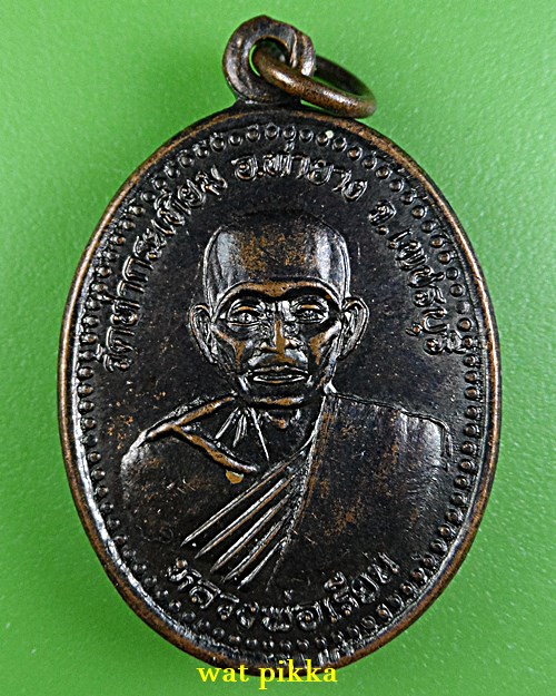 เหรียญหลวงพ่อเรียน วัดท่ากระเทียม เพชรบุรี .B912.*