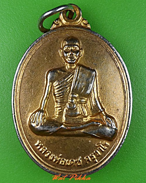 เหรียญหลวงพ่อเดช วัดถิ่นปุระ เพชรบุรี .B915.*