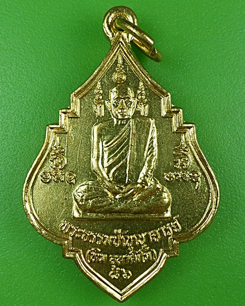 เหรียญสมเด็จพระมหาวีรวงศ์ (ทิม) วัดราชประดิษฐสถิตมหาสีมารามฯ กทม. .B916.