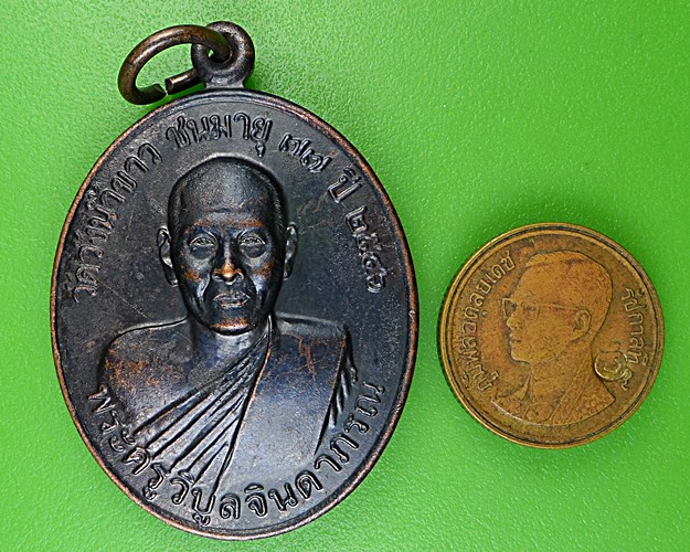 เหรียญหลวงพ่อเหว่า วัดวังน้ำขาว นครปฐม .B936.