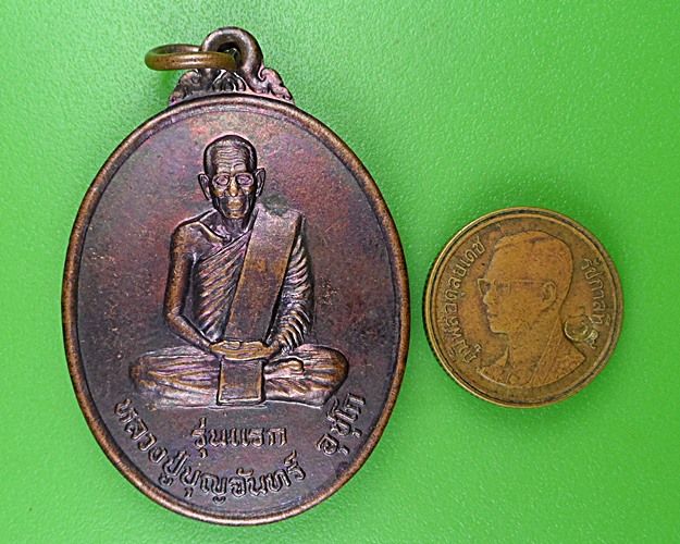 เหรียญรุ่นแรกหลวงปู่บุญจันทร์ วัดป่าบ้านโป่ง ร้อยเอ็ด .B945.
