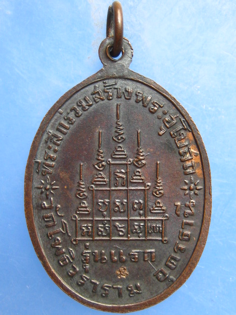 เหรียญพระครูโพธานุวัตร(สา) วัดโพธิวราราม อุดรธานี รุ่นแรก ปี2518