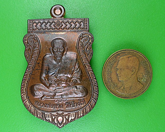 เหรียญหลวงปู่ทวด ออกวัดบางจักร อ่างทอง .B957.