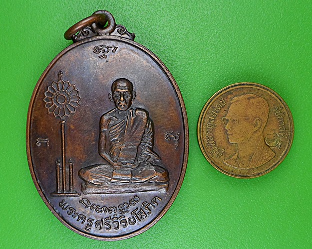 เหรียญรุ่นแรกหลวงพ่อเย็น วัดสระเปรียญ ชัยนาท .B966.