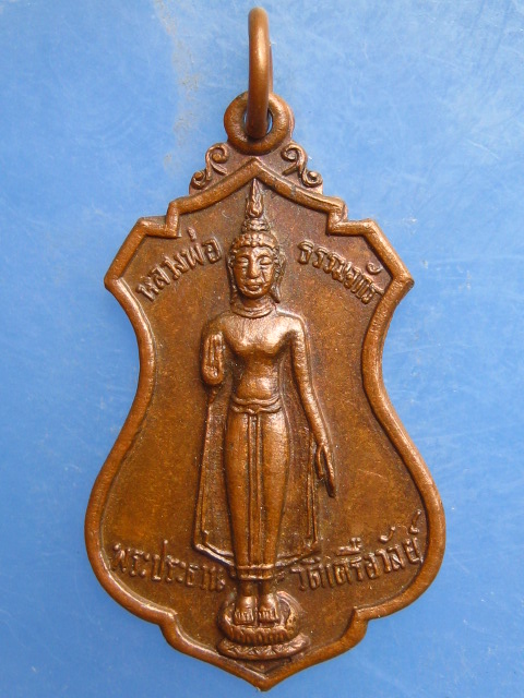 เหรียญหลวงพ่อธรรมจักร วัดเครือวัลย์ กรุงเทพฯ ปี2518