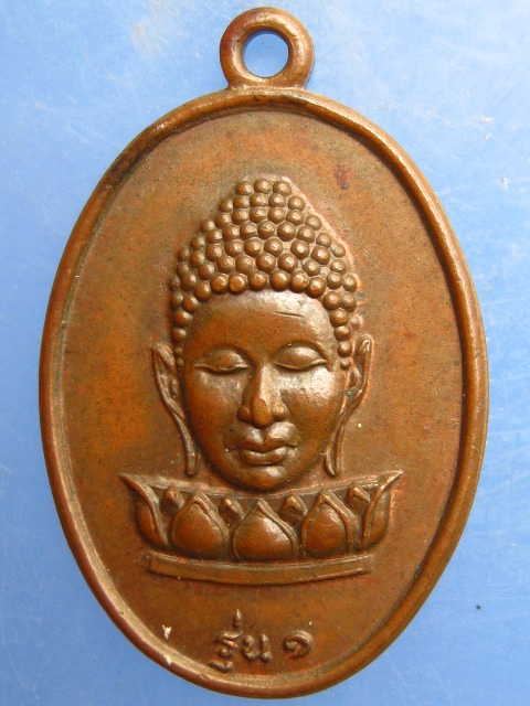 เหรียญหลวงปู่วัดบ้านกล้วย ร้อยเอ็ด รุ่น 1 ปี2524