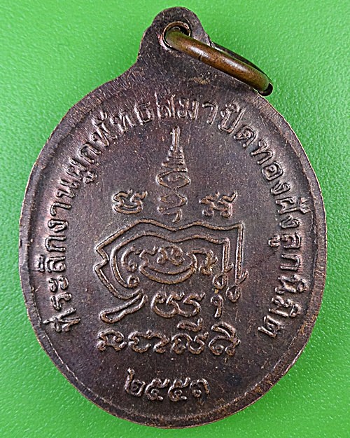 เหรียญหลวงพ่อสนอง วัดวังเจ้า กำแพงเพชร .B985.