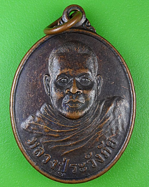 เหรียญหลวงปู่ระวังภัย สำนักสงฆ์ถ้ำดาวกระโจมทอง ประจวบคีรีขันธุ์ .B993.