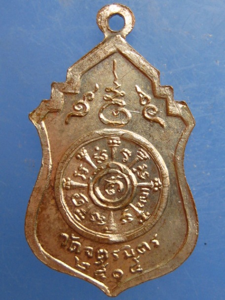 เหรียญสมเด็จพุทธนิมิตร วัดจตุรมิตร กรุงเทพฯ ปี2515