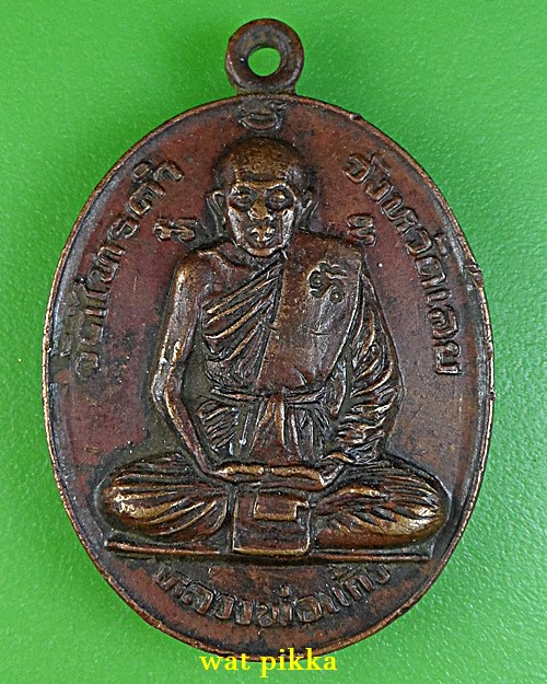 เหรียญรุ่นแรกหลวงพ่อแก้ว วัดไทรคำ เลย .C6.