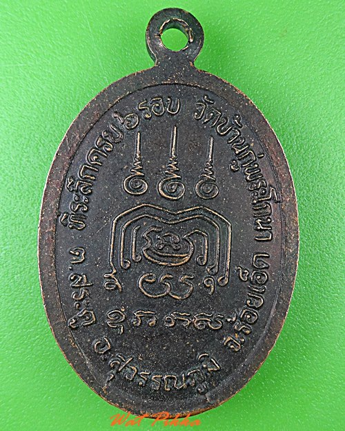 เหรียญ๖รอบหลวงปู่กอง วัดบ้านกู่พระโกนา ร้อยเอ็ด .C7.