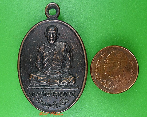 เหรียญ๖รอบหลวงปู่กอง วัดบ้านกู่พระโกนา ร้อยเอ็ด .C7.