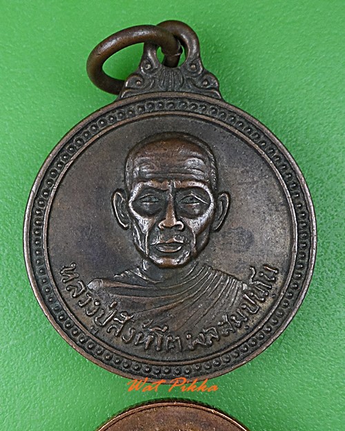 เหรียญรุ่นแรกหลวงปู่สิงห์โต วัดป่าสีแก้ว อุดรธานี .C14.