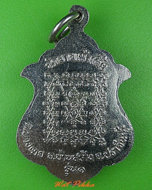 เหรียญรุ่น๑หลวงพ่อสงวน วัดยายเม้าเตี้ย ปราจีนบุรี .C18.