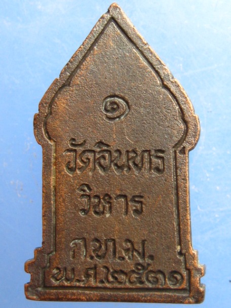 พระศรีสุคตอังคีรส วัดอินทรวิหาร กรุงเทพฯ ปี2531