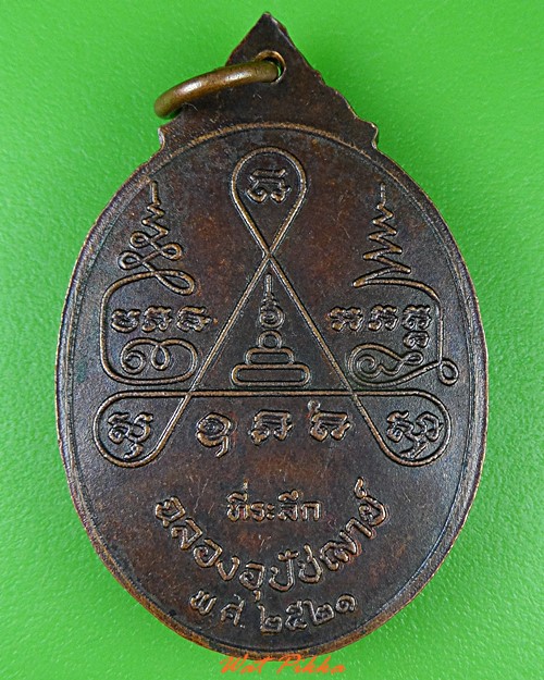 เหรียญหลวงพ่อภักดิ์ วัดตาสิ้ว อยุธยา .C33.