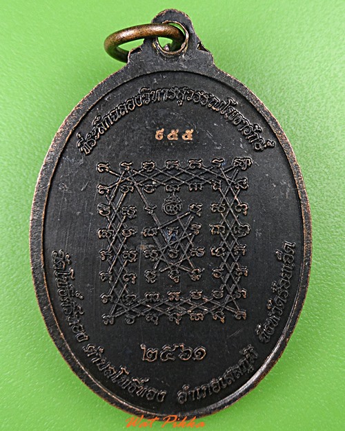เหรียญหลวงพ่อกุมภา วัดโพธิ์ทอง ร้อยเอ็ด .C44.