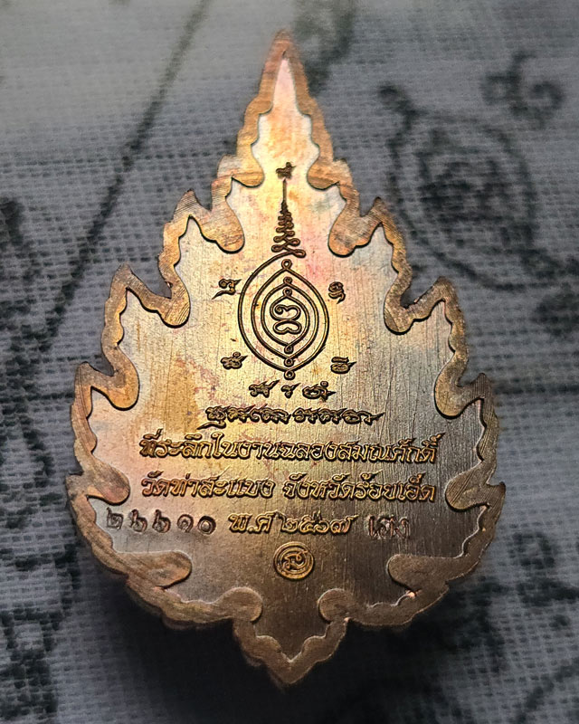 เหรียญพัดยศกองบุญกฐิน 67 พระอาจารย์ต้อม วัดท่าสะแบง ร้อยเอ็ด เนื้อทองแดง พร้อมกล่อง