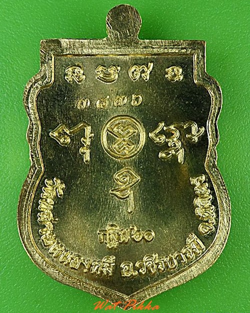 เหรียญหลวงพ่อเงิน วัดหล่ายหนองหมี พิจิตร .C118.